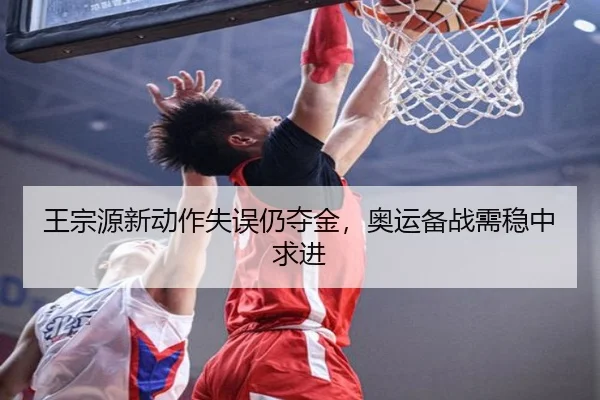 wang-zong-yuan-xin-dong-zuo-shi-wu-reng-duo-jin-ao-yun-bei-zhan-xu-wen-zhong-qiu-jin-3-779.jpg