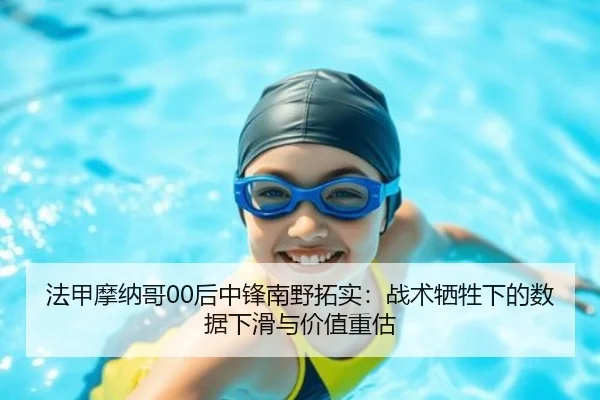 fa-jia-mo-na-ge-hou-zhong-feng-nan-ye-tuo-shi-zhan-shu-xi-sheng-xia-de-shu-ju-xia-hua-yu-jia-zhi-zhong-gu-2-578.jpg