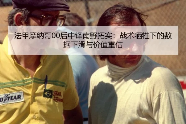 fa-jia-mo-na-ge-hou-zhong-feng-nan-ye-tuo-shi-zhan-shu-xi-sheng-xia-de-shu-ju-xia-hua-yu-jia-zhi-zhong-gu-3-436.jpg