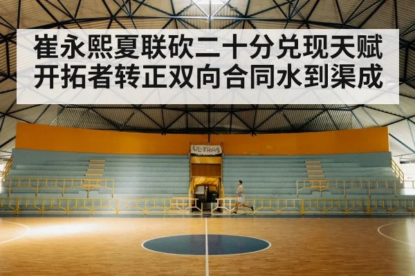 basketball stadium